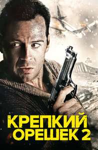 Die Hard 2 - Poster