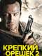 Die Hard 2