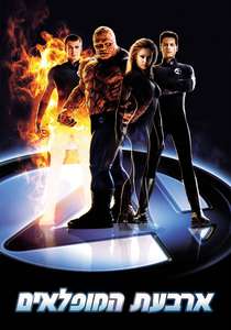 Fantastic Four - Posters