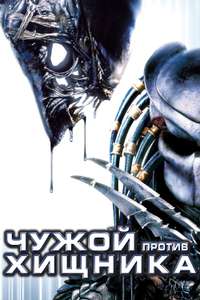 AVP: Alien vs. Predator - Posters