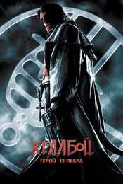 Hellboy