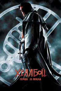 Hellboy - Poster