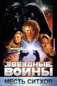 Star Wars: Episode III - Revenge of the Sith - Posters