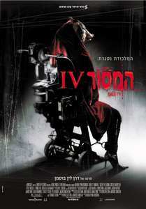 Saw IV - Poster