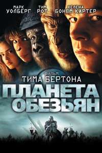 Planet of the Apes - Poster