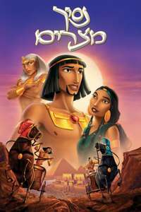 The Prince of Egypt - Poster