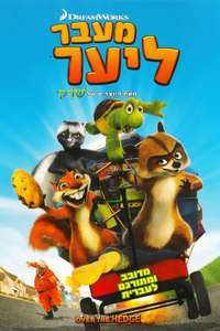 Over the Hedge - Poster