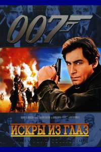 The Living Daylights - Poster
