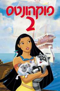 Pocahontas II: Journey to a New World - Posters