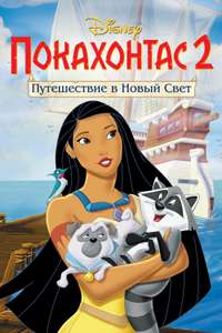 Pocahontas II: Journey to a New World - Posters