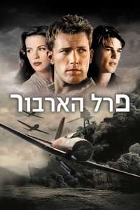 Pearl Harbor - Poster