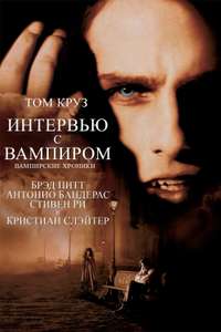 Interview with the Vampire - Poster