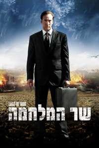 Lord of War - Poster