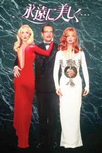 Death Becomes Her - Poster