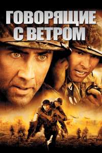 Windtalkers - Poster