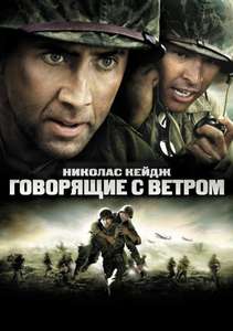 Windtalkers - Poster