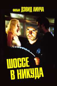 Lost Highway - Poster