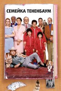 The Royal Tenenbaums - Posters