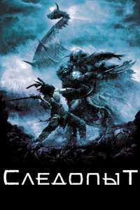 Pathfinder - Poster