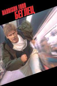 The Fugitive - Poster