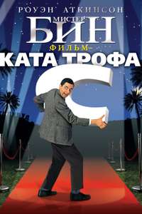 Bean - Poster