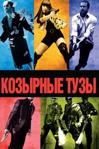 Smokin' Aces - Poster