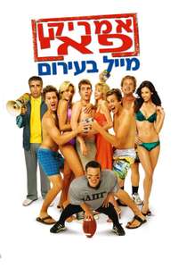 American Pie Presents: The Naked Mile - Poster