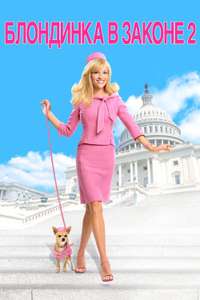 Legally Blonde 2: Red  White & Blonde - Poster