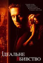 A Perfect Murder