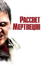 Dawn of the Dead