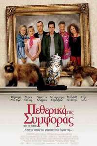 Meet the Fockers - Posters