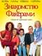Meet the Fockers