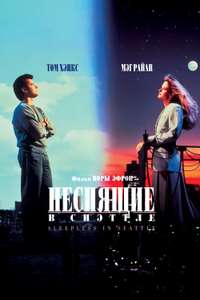 Sleepless in Seattle - Poster