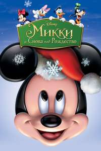 Mickey's Twice Upon a Christmas - Posters