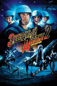 Starship Troopers 2: Hero of the Federation - Poster