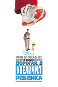 Honey I Blew Up the Kid - Posters