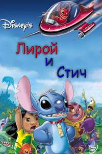 Leroy & Stitch - Poster
