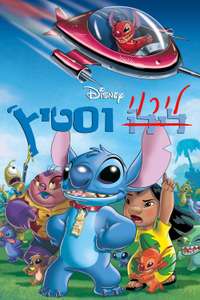 Leroy & Stitch - Poster