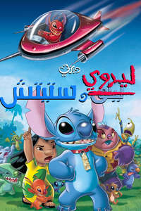 Leroy & Stitch - Poster