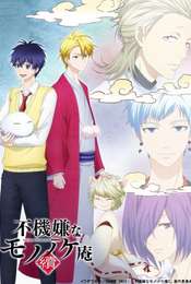 Fukigen na Mononokean Tsuzuki
