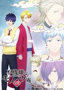 Fukigen na Mononokean Tsuzuki - Poster