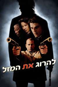 Lucky Number Slevin - Poster