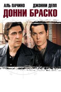 Donnie Brasco - Poster