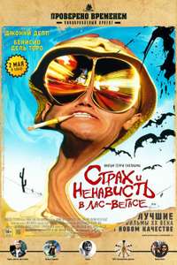 Fear and Loathing in Las Vegas - Poster