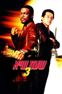 Rush Hour 3 - Poster