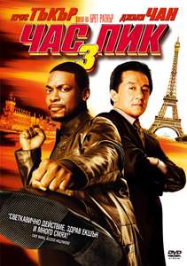 Rush Hour 3 - Poster