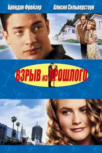 Blast from the Past - Poster