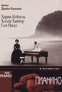 The Piano - Poster