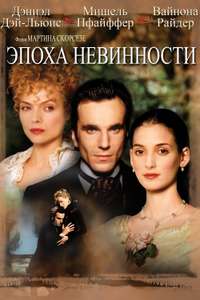 The Age of Innocence - Poster