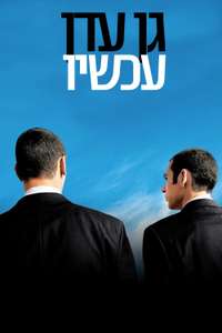 Paradise Now - Poster